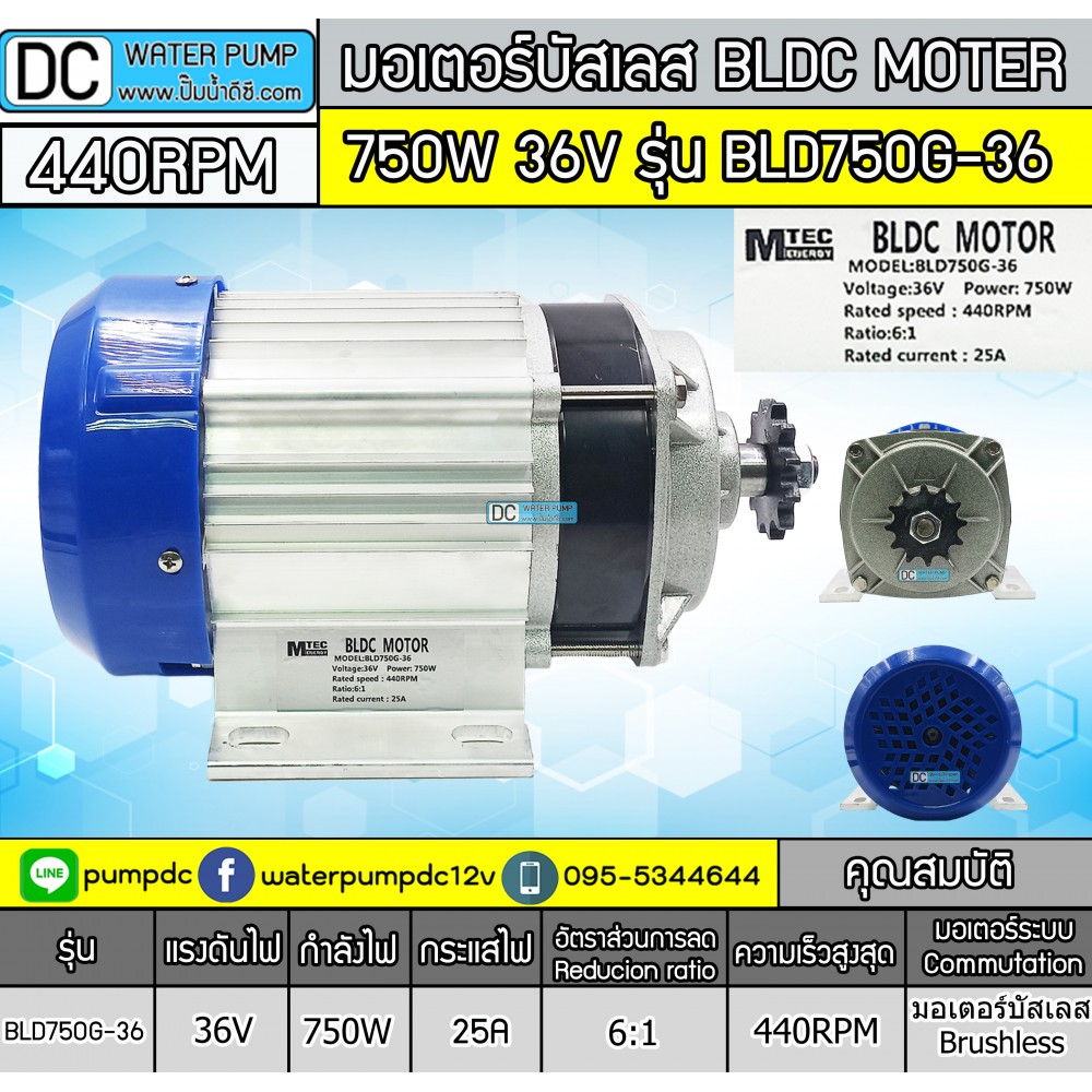 มอเตอร์บัสเลส (เกียร์ทด) DC36V 750W (พร้อมกล่องคอนโทรล)